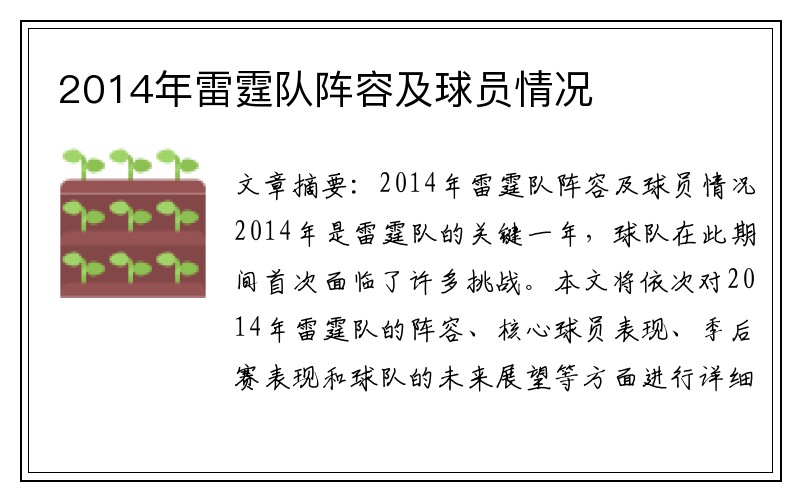 2014年雷霆队阵容及球员情况