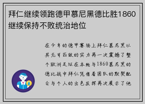 拜仁继续领跑德甲慕尼黑德比胜1860继续保持不败统治地位