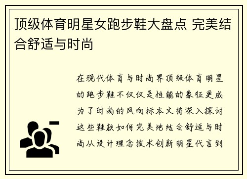 顶级体育明星女跑步鞋大盘点 完美结合舒适与时尚