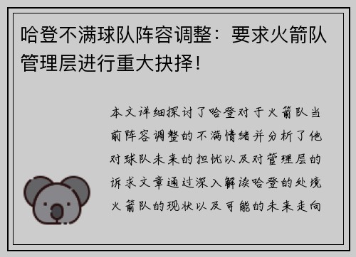 哈登不满球队阵容调整：要求火箭队管理层进行重大抉择！