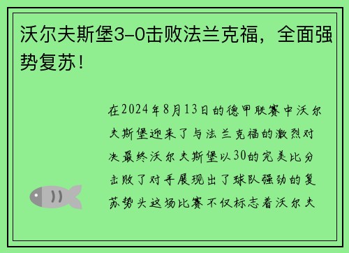 沃尔夫斯堡3-0击败法兰克福，全面强势复苏！