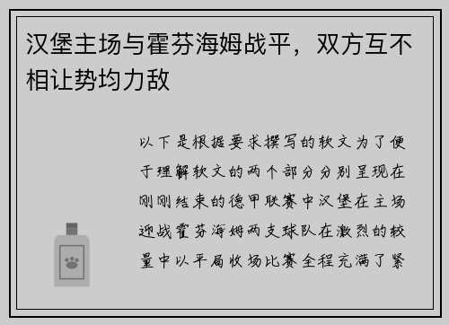 汉堡主场与霍芬海姆战平，双方互不相让势均力敌