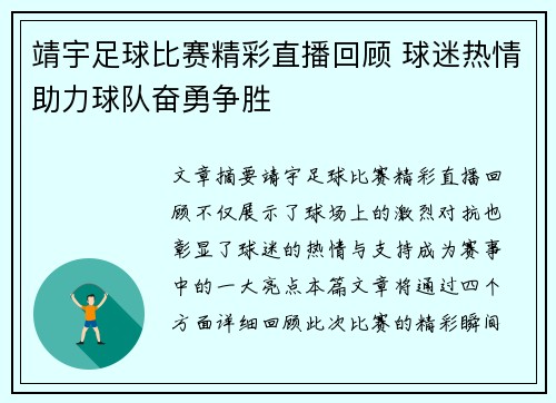 靖宇足球比赛精彩直播回顾 球迷热情助力球队奋勇争胜